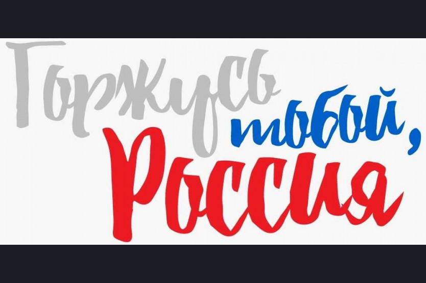 Моя москва горжусь тобой 1 класс