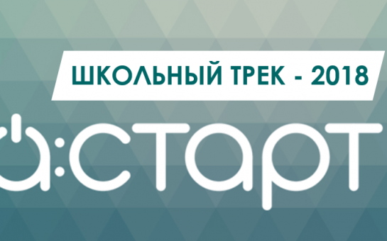  Состоится питч-сессия идей стартапов технопредпринимательских команд школьников и студентов колледжей 