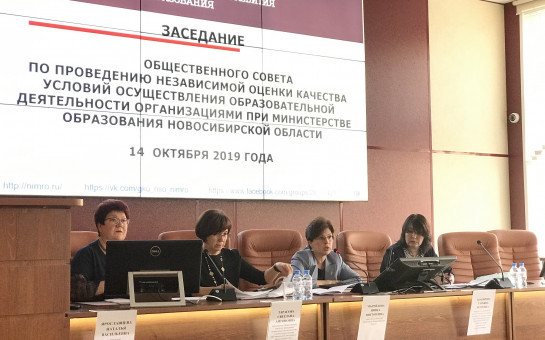 Первые результаты независимой оценки обсудили на заседании Общественного совета