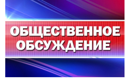 Минобразования информирует о начале общественного обсуждения программы профилактики на 2023 год 