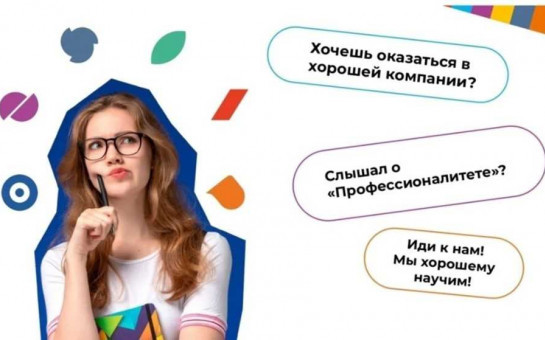 Амбассадоры "Профессионалитета" рассказали школьникам о новом кластере информаци