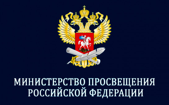 Ольга Колударова и Ирина Шварцман назначены заместителями Министра просвещения России