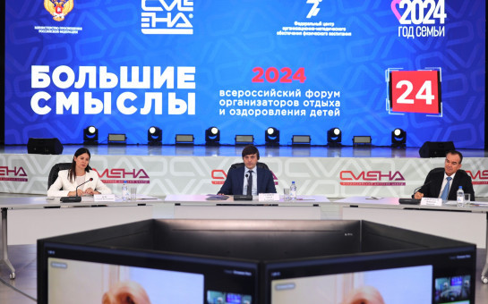 По итогам летней оздоровительной кампании Новосибирская область - в числе лучших регионов, которые наградили на форуме «Большие смыслы»  