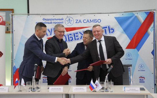 Проект «Самбо в школу» расширяется: подписано соглашение между региональной федерацией самбо и тремя учебными заведениями