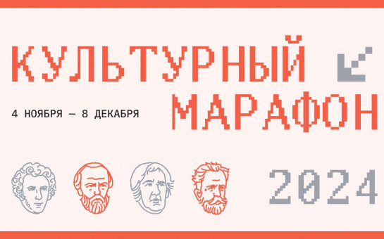 «Культурный марафон» по вопросам классического искусства проведут для школьников из всех субъектов РФ
