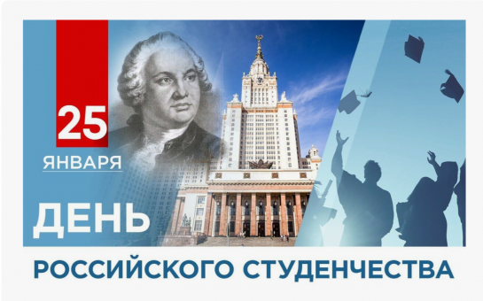 Поздравление с Днём российского студенчества министра образования Новосибирской области Марии Жафяровой