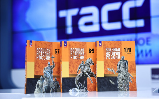 Владимир Мединский и Сергей Кравцов представили новый учебник по военной истории