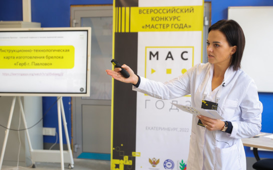 Во всех регионах России проходит отборочный этап Всероссийского конкурса «Мастер года» 2025 года