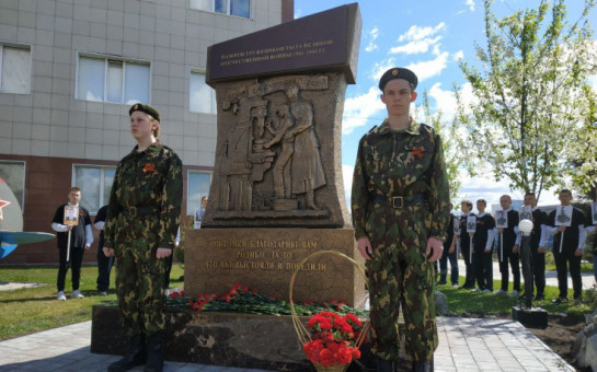 Новый памятный знак в честь тружеников тыла в годы Великой Отечественной войны открыли в Новосибирской области