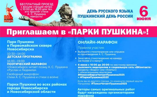 Новосибирская область отметит 226-й день рождения Александра Сергеевича Пушкина 